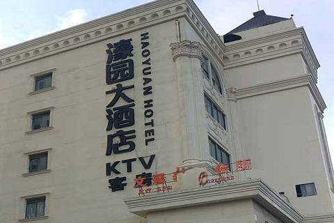 福州濠园会KTV消费价格